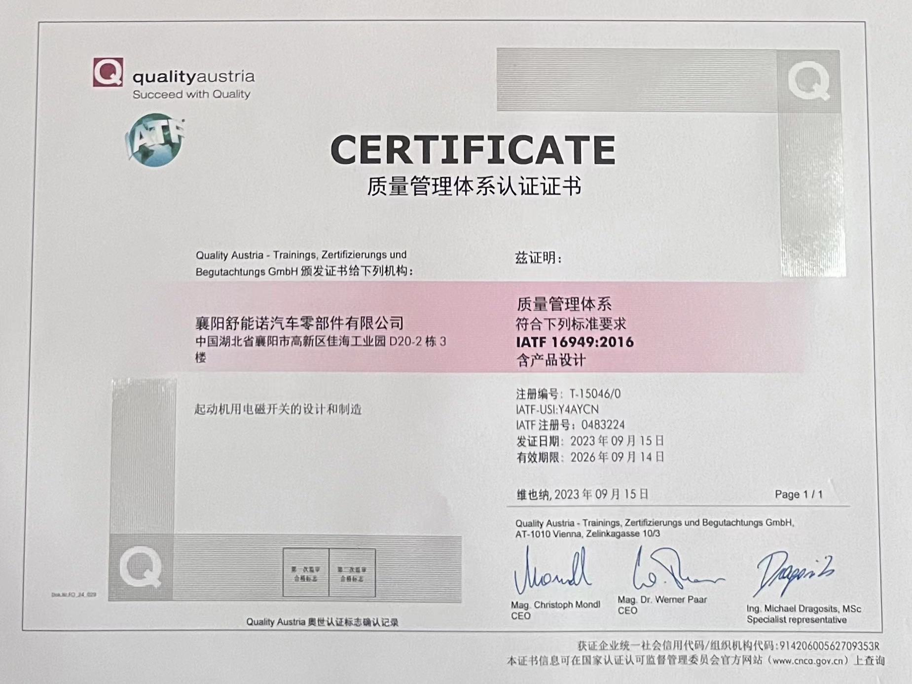 襄阳银鑫汽车部件有限公司通过ISO质量管理体系认证